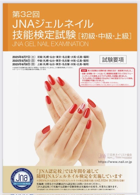 CLASTYLE　ネイルカレッジ　DVDシリーズ　ネイル検定　ジェル検定 試験要項.jpeg