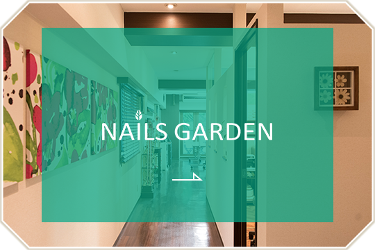 NAILS GARDEN SALONはこちら