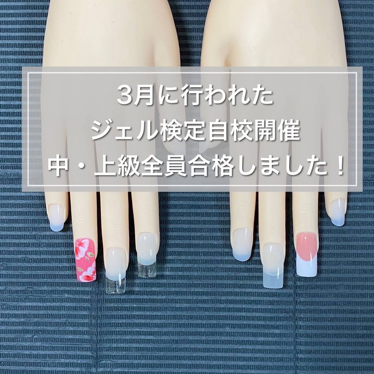 ジェル検自校開催全員合格！ | 名古屋市で検定合格率の高い